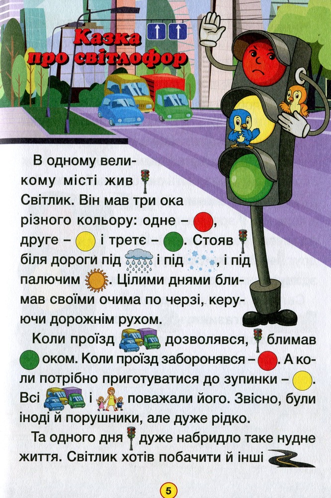 Книга Сходинки до знань. Добрі казки. Фото 6