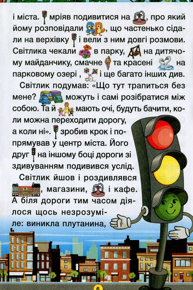 Книга Сходинки до знань. Добрі казки. Фото 7