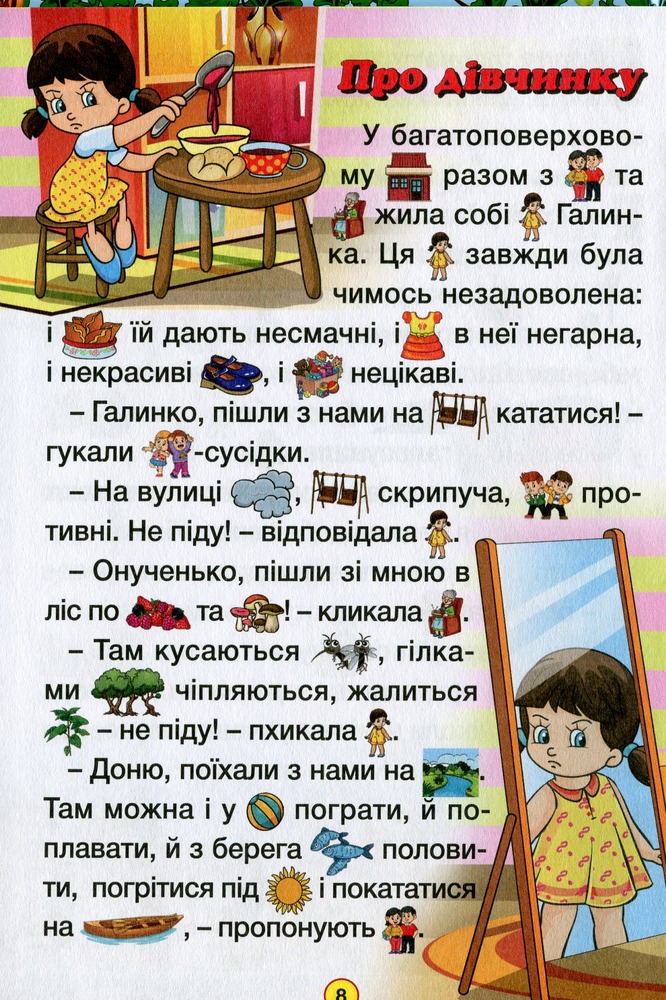 Книга Сходинки до знань. Добрі казки. Фото 9