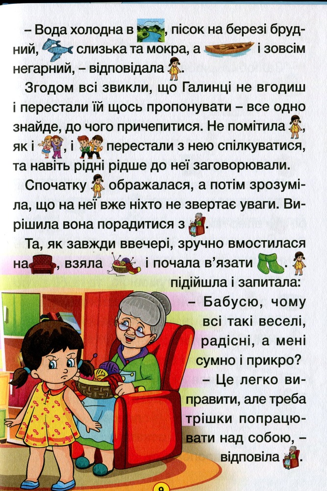 Книга Сходинки до знань. Добрі казки. Фото 10