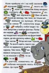 Книга Сходинки до знань. Добрі казки. Фото 4