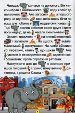 Книга Сходинки до знань. Добрі казки. Фото 5