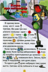 Книга Сходинки до знань. Добрі казки. Фото 6