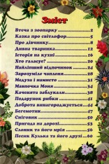 Книга Сходинки до знань. Добрі казки. Фото 11
