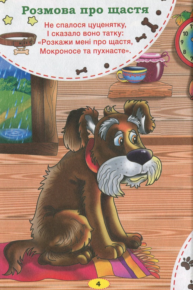 Книга Сходинки до знань. Мами, тата і малята - Ольга Науменко. Фото 5