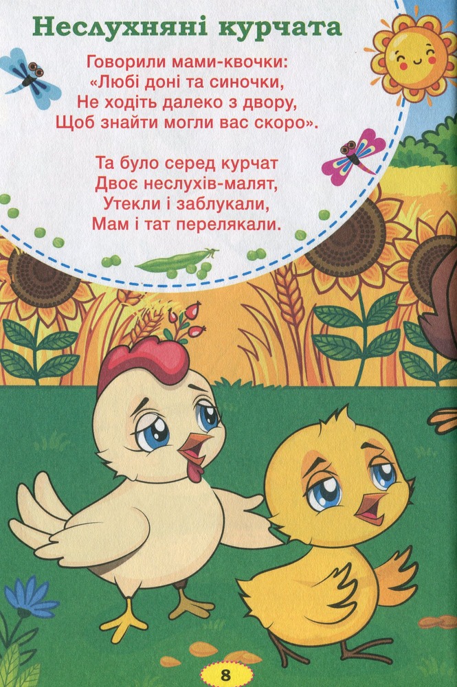 Книга Сходинки до знань. Мами, тата і малята - Ольга Науменко. Фото 9