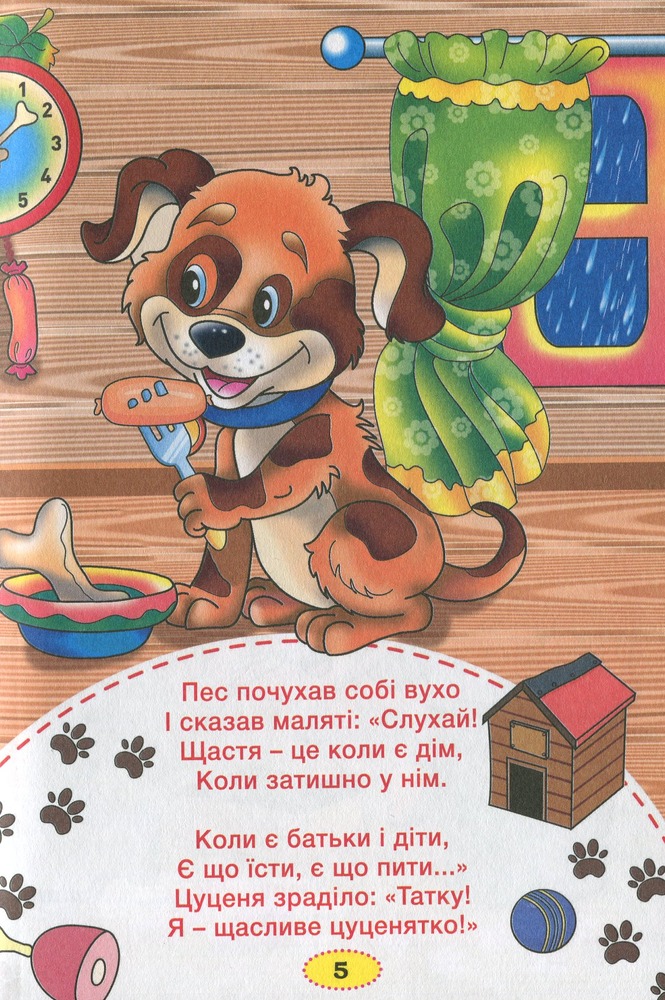Книга Сходинки до знань. Мами, тата і малята - Ольга Науменко. Фото 6