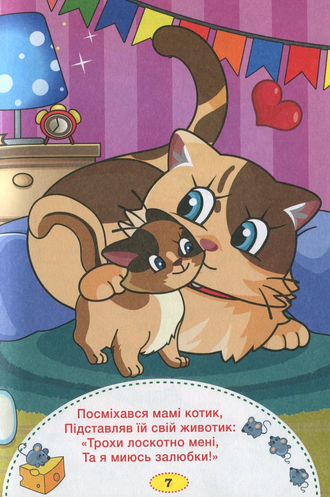 Книга Сходинки до знань. Мами, тата і малята - Ольга Науменко. Фото 8