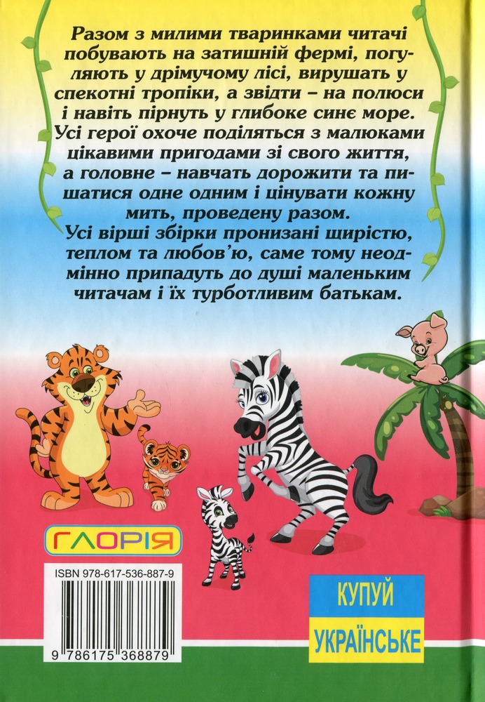 Книга Сходинки до знань. Мами, тата і малята - Ольга Науменко. Фото 2