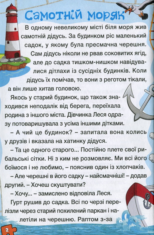 Книга Сходинки до знань. Оповідання для дітей. Блакитна. Фото 3