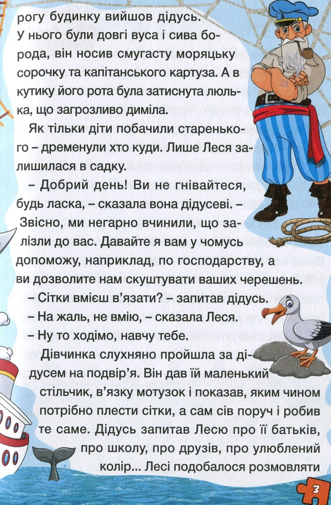 Книга Сходинки до знань. Оповідання для дітей. Блакитна. Фото 4
