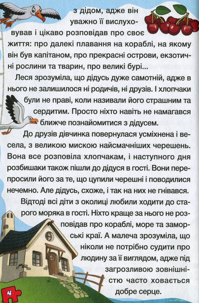 Книга Сходинки до знань. Оповідання для дітей. Блакитна. Фото 5