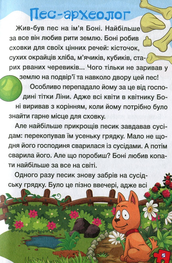Книга Сходинки до знань. Оповідання для дітей. Блакитна. Фото 6