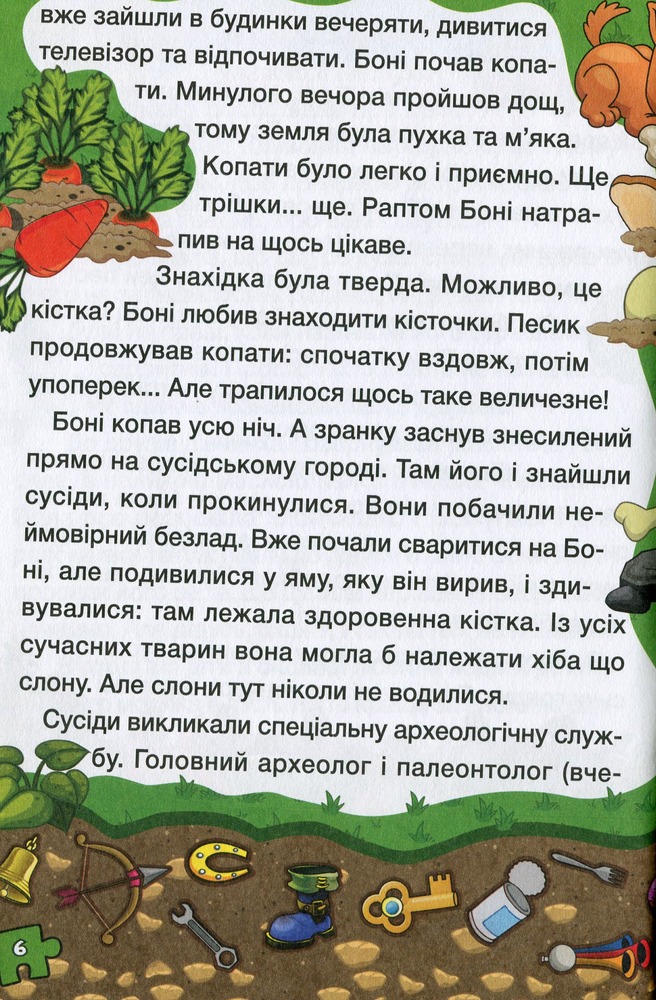 Книга Сходинки до знань. Оповідання для дітей. Блакитна. Фото 7