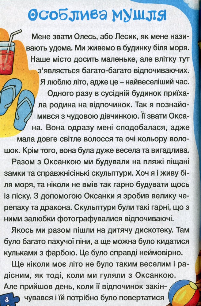 Книга Сходинки до знань. Оповідання для дітей. Блакитна. Фото 9