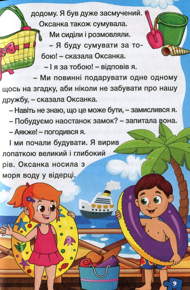 Книга Сходинки до знань. Оповідання для дітей. Блакитна. Фото 10