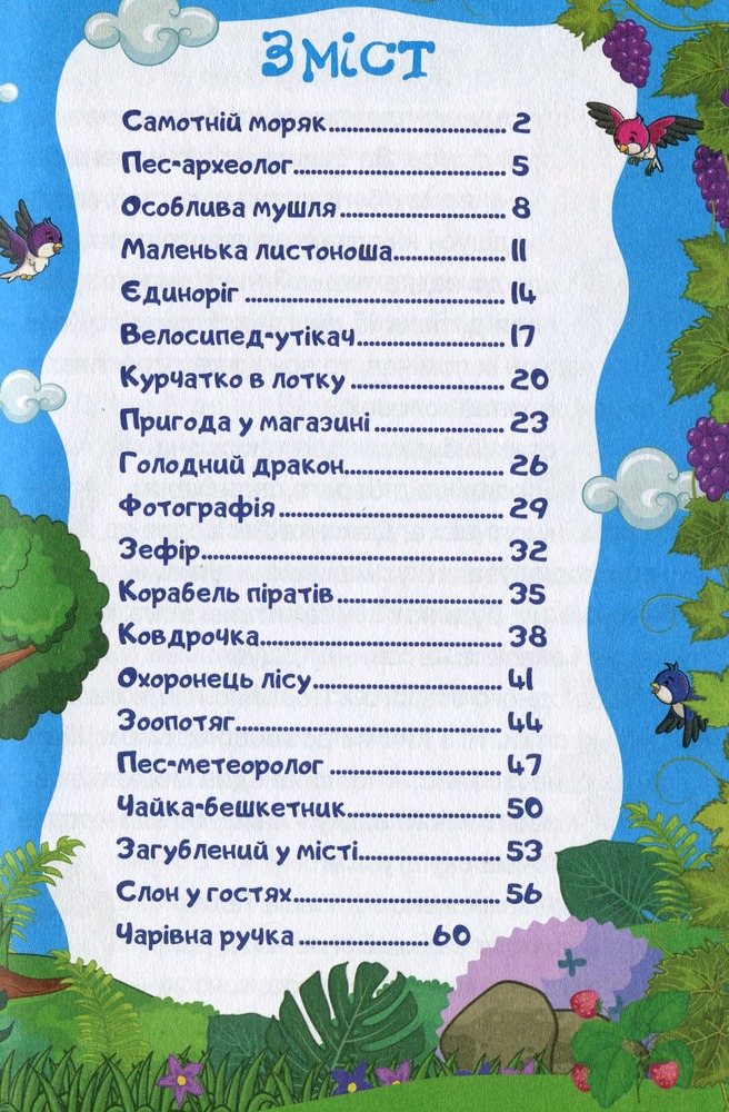 Книга Сходинки до знань. Оповідання для дітей. Блакитна. Фото 11