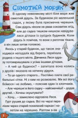 Книга Сходинки до знань. Оповідання для дітей. Блакитна. Фото 3