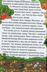 Книга Сходинки до знань. Оповідання для дітей. Блакитна. Фото 7