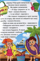 Книга Сходинки до знань. Оповідання для дітей. Блакитна. Фото 10