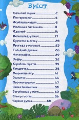 Книга Сходинки до знань. Оповідання для дітей. Блакитна. Фото 11