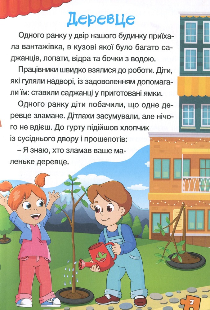 Книга Сходинки до знань. Оповідання для дітей. Фіолетова. Фото 8