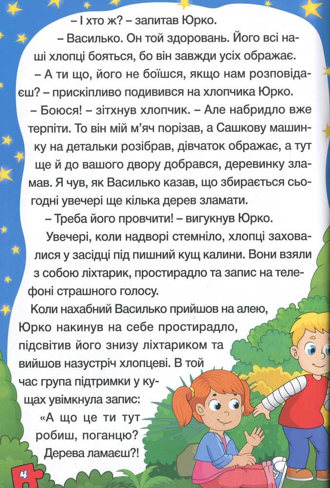 Книга Сходинки до знань. Оповідання для дітей. Фіолетова. Фото 9