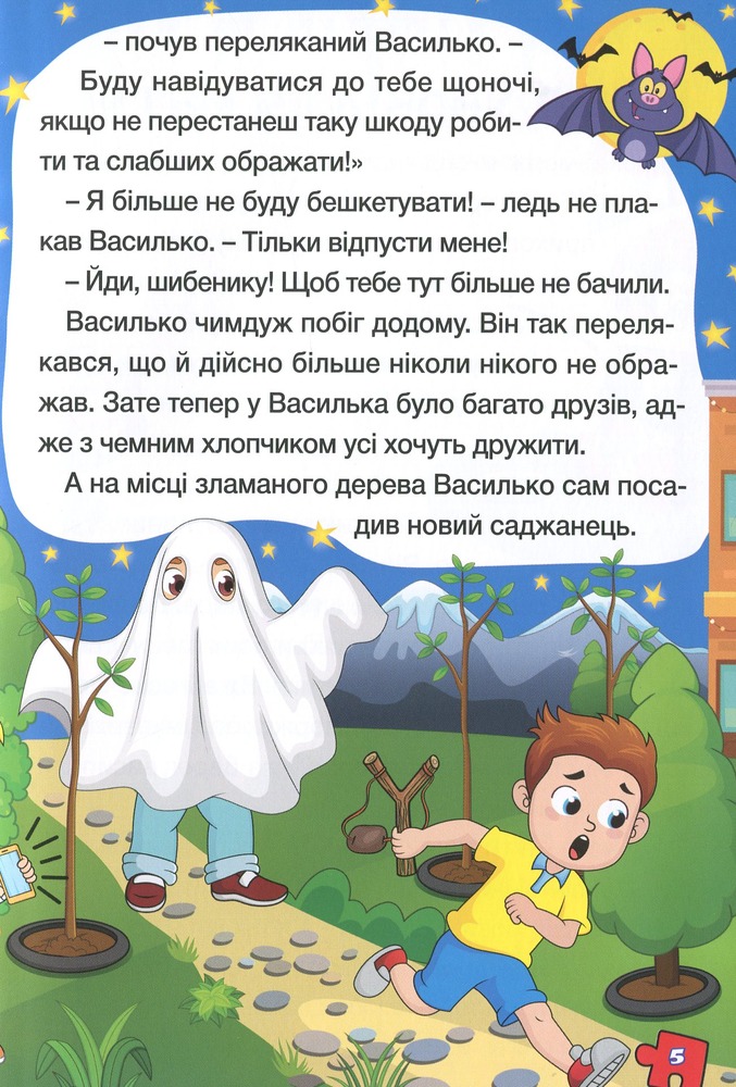 Книга Сходинки до знань. Оповідання для дітей. Фіолетова. Фото 10
