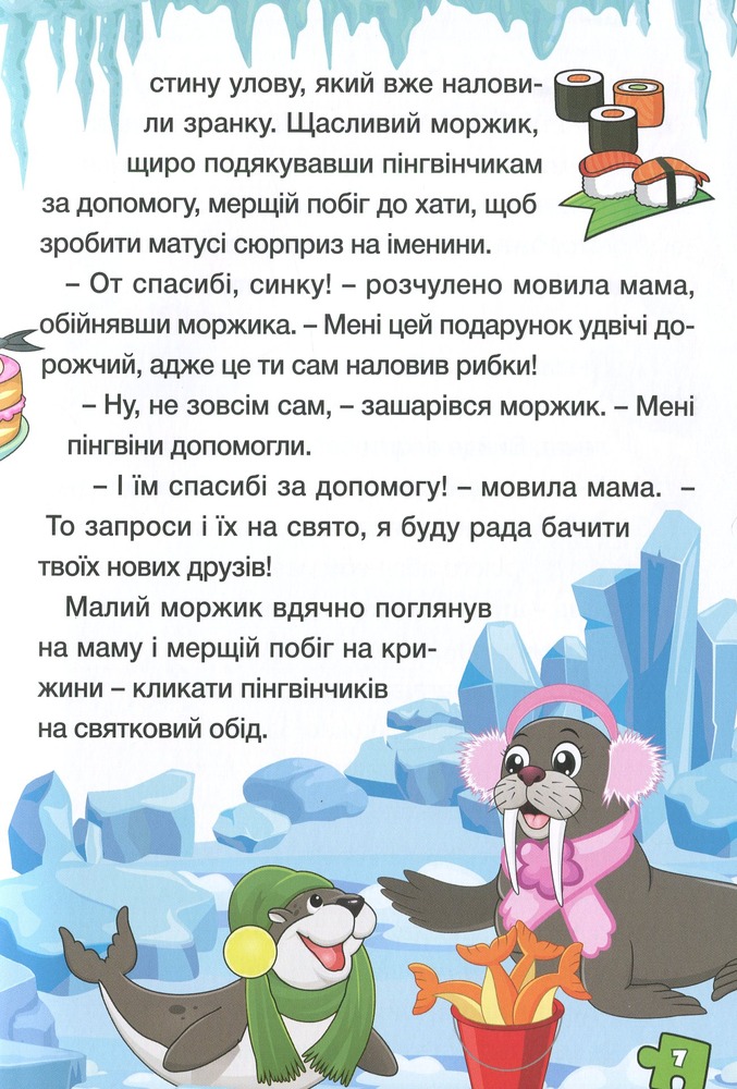 Книга Сходинки до знань. Оповідання для дітей. Фіолетова. Фото 12
