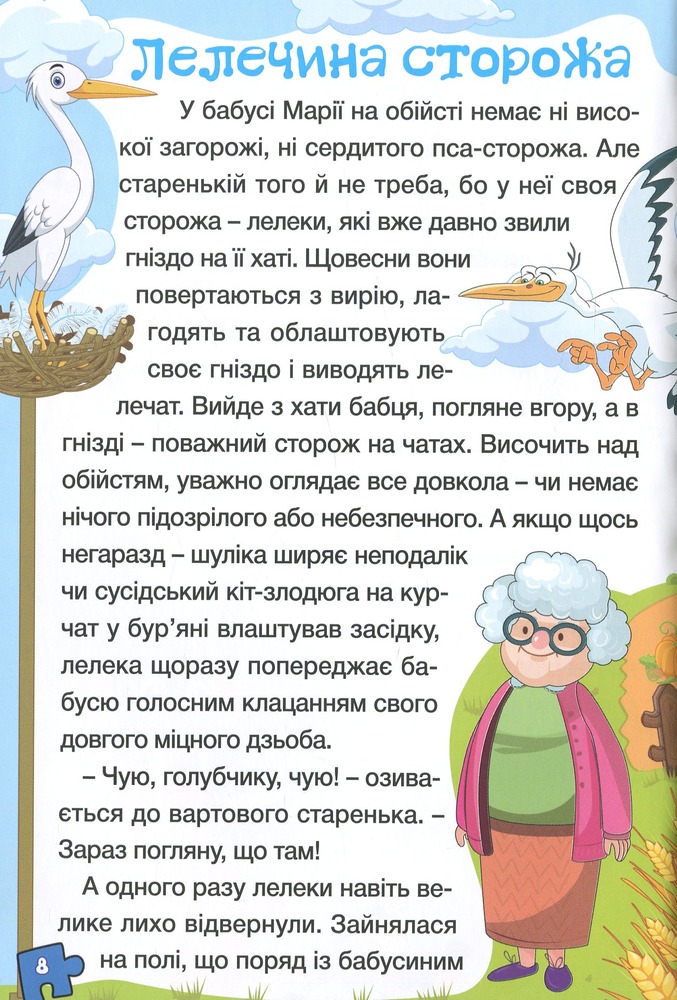 Книга Сходинки до знань. Оповідання для дітей. Фіолетова. Фото 13