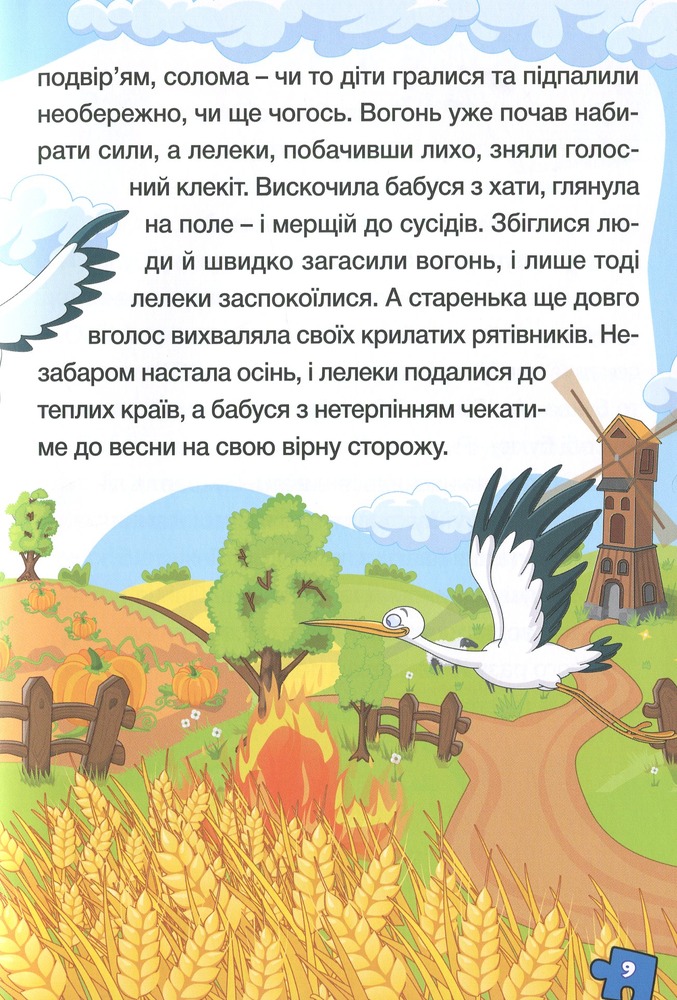 Книга Сходинки до знань. Оповідання для дітей. Фіолетова. Фото 14