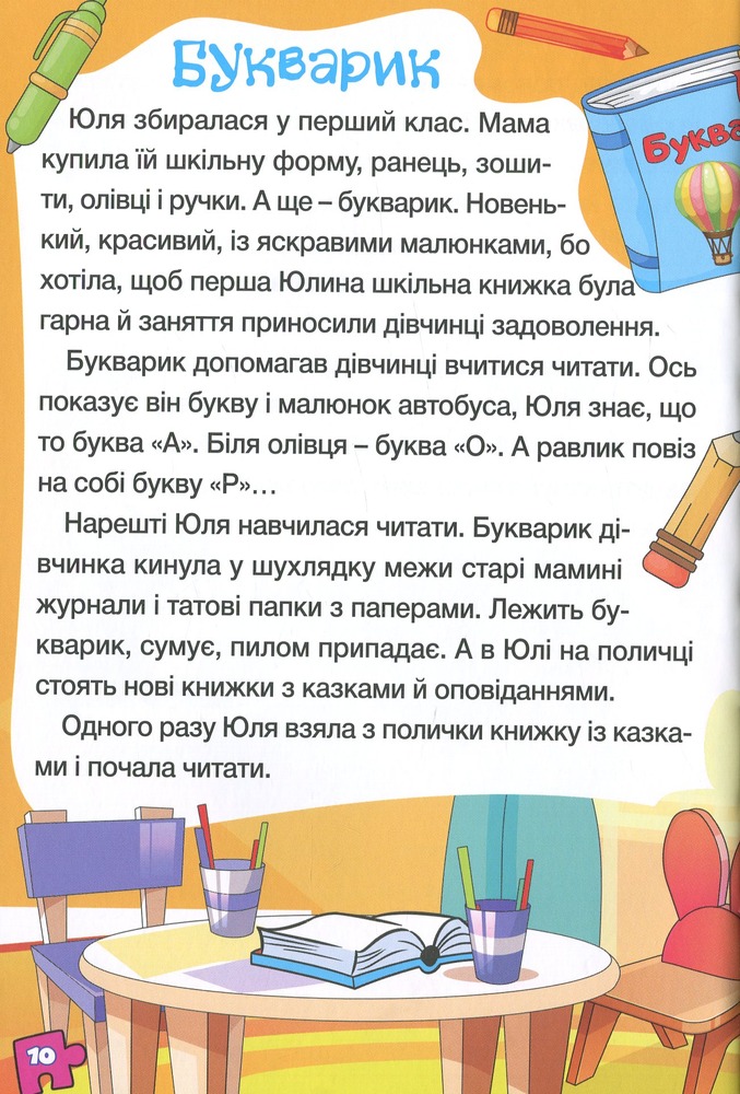 Книга Сходинки до знань. Оповідання для дітей. Фіолетова. Фото 15