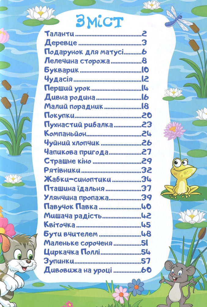Книга Сходинки до знань. Оповідання для дітей. Фіолетова. Фото 16