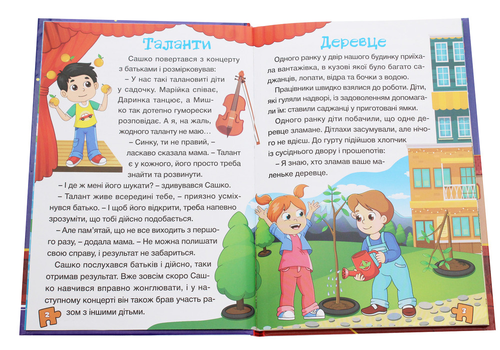 Книга Сходинки до знань. Оповідання для дітей. Фіолетова. Фото 4