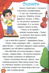Книга Сходинки до знань. Оповідання для дітей. Фіолетова. Фото 7