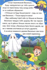 Книга Сходинки до знань. Оповідання для дітей. Фіолетова. Фото 10