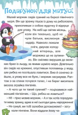 Книга Сходинки до знань. Оповідання для дітей. Фіолетова. Фото 11