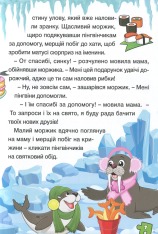 Книга Сходинки до знань. Оповідання для дітей. Фіолетова. Фото 12