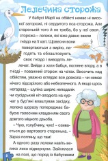 Книга Сходинки до знань. Оповідання для дітей. Фіолетова. Фото 13