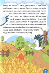 Книга Сходинки до знань. Оповідання для дітей. Фіолетова. Фото 14