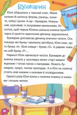 Книга Сходинки до знань. Оповідання для дітей. Фіолетова. Фото 15