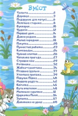Книга Сходинки до знань. Оповідання для дітей. Фіолетова. Фото 16