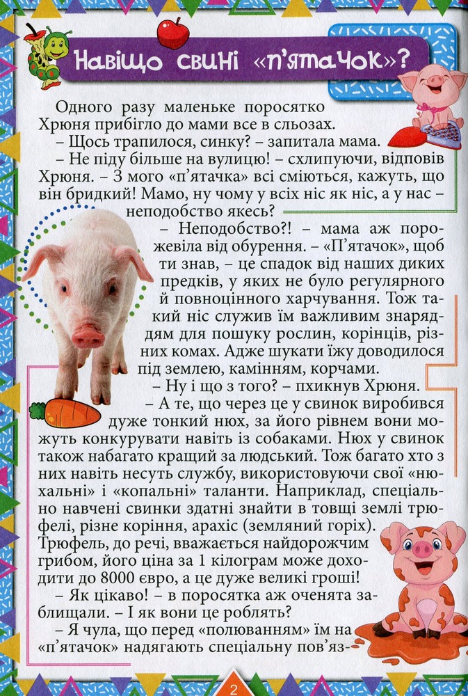 Книга Сходинки до знань. Цікаве для допитливих. Фото 3