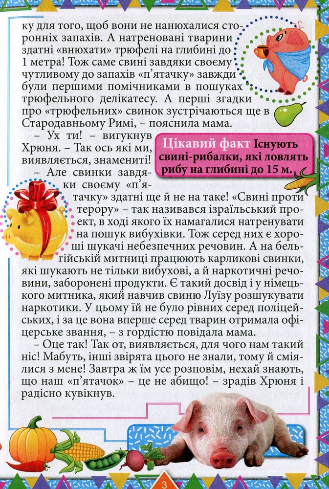 Книга Сходинки до знань. Цікаве для допитливих. Фото 4