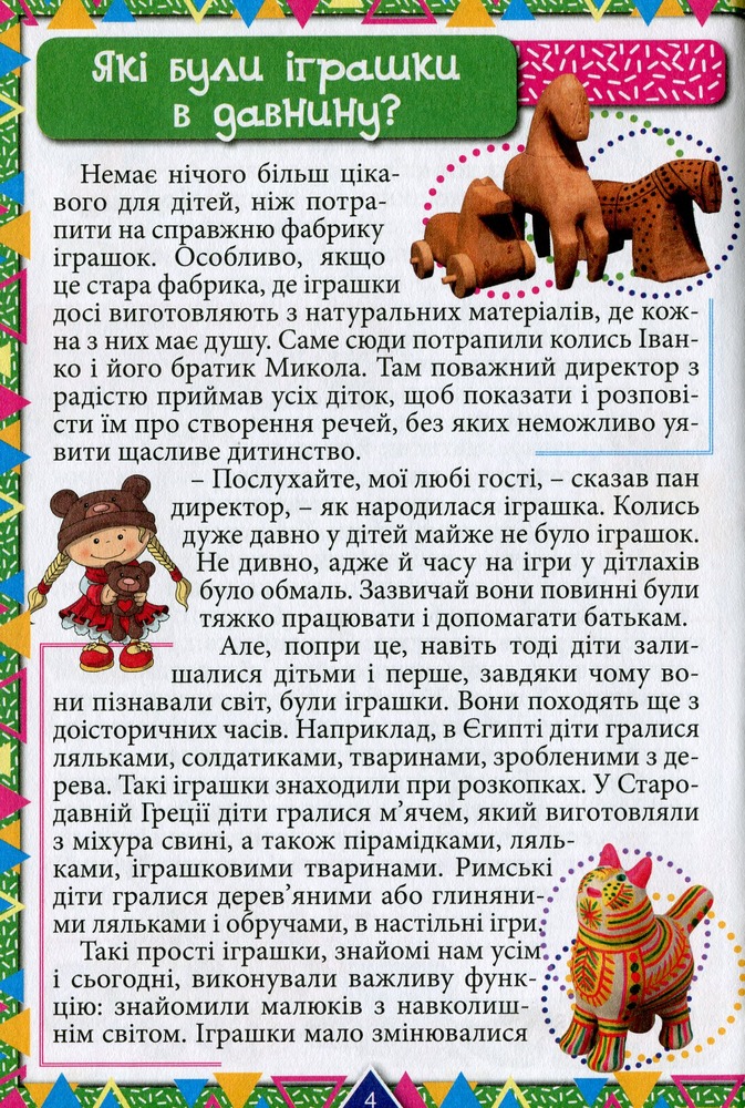Книга Сходинки до знань. Цікаве для допитливих. Фото 5