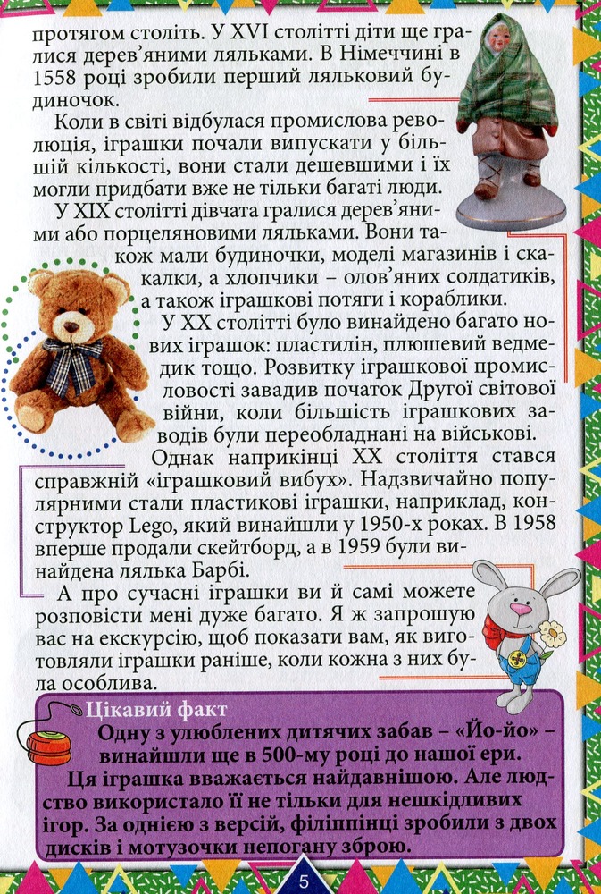 Книга Сходинки до знань. Цікаве для допитливих. Фото 6