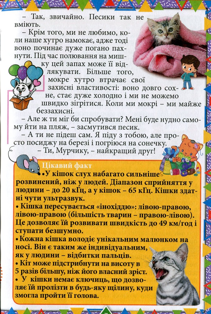 Книга Сходинки до знань. Цікаве для допитливих. Фото 8
