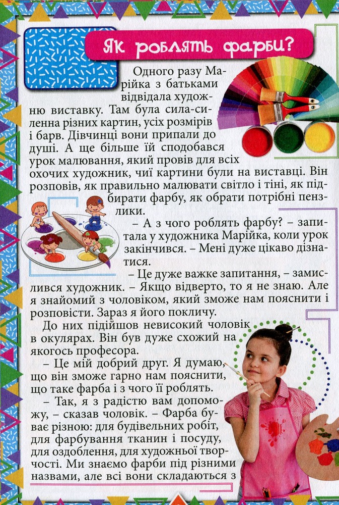 Книга Сходинки до знань. Цікаве для допитливих. Фото 9