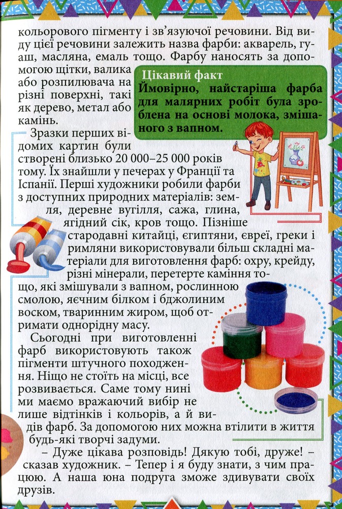 Книга Сходинки до знань. Цікаве для допитливих. Фото 10