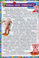 Книга Сходинки до знань. Цікаве для допитливих. Фото 3